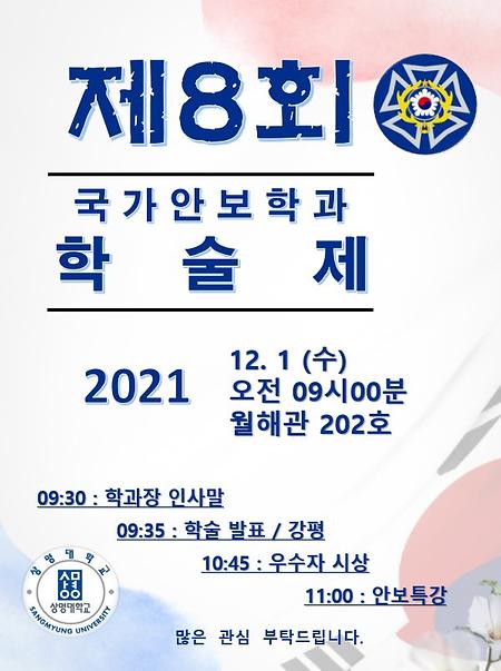 2021 학술제 이미지